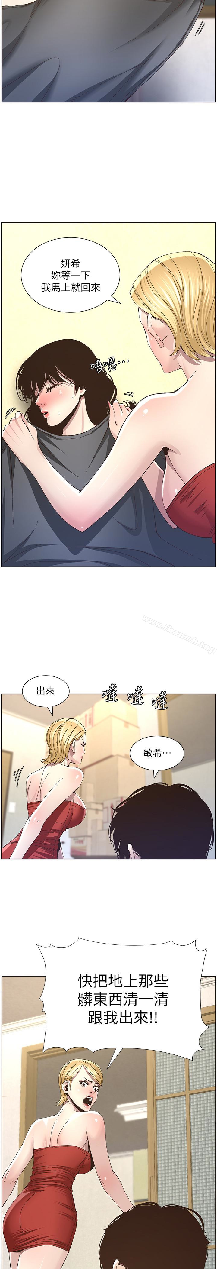 第37话-你乾脆来上我啊! - 第2.jpg页