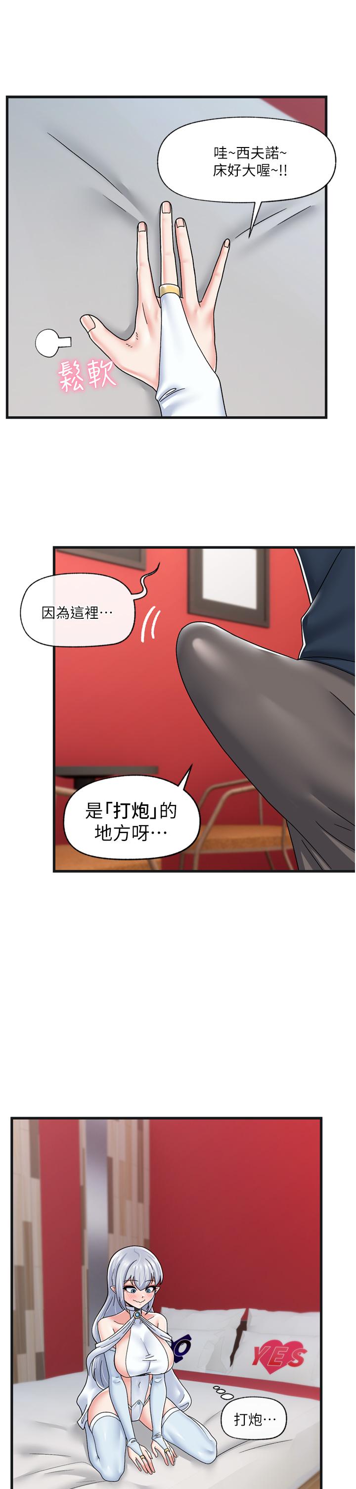 第54话-在異世界磨鐵打炮 - 第24.jpg页