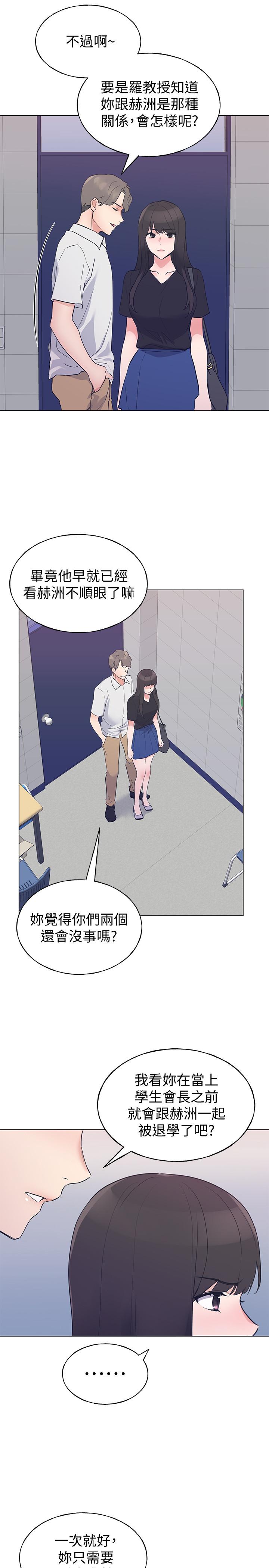 第94話-嘉溫學長的危險提議 - 第22.jpg页
