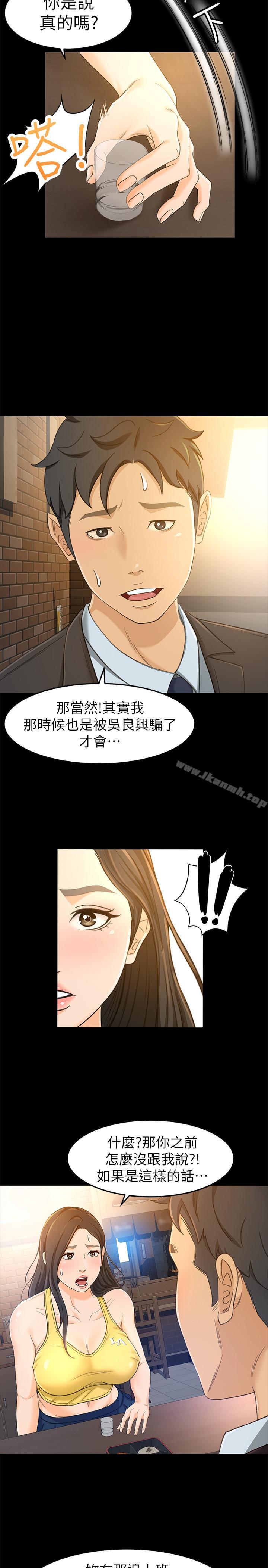 第14话-老闆，我需要你的安慰 - 第20.jpg页