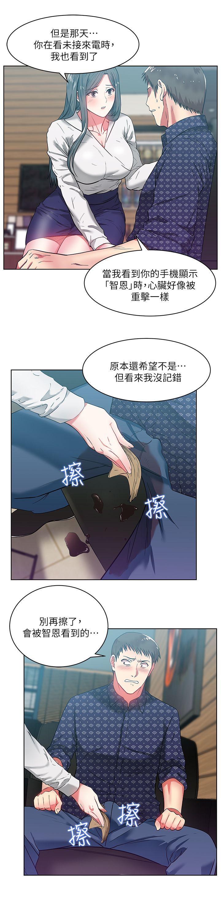 第11话 - 老婆的闺蜜 - 第24.jpg页