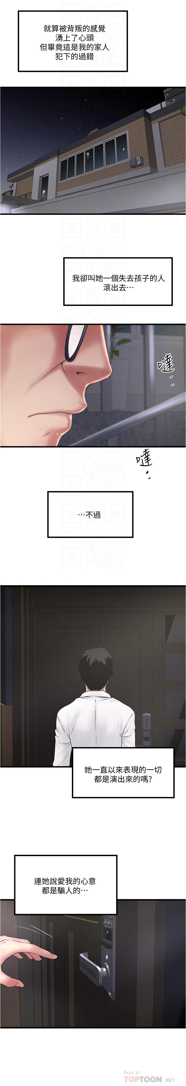 第98话-无法回头的抉择 - 第8.jpg页