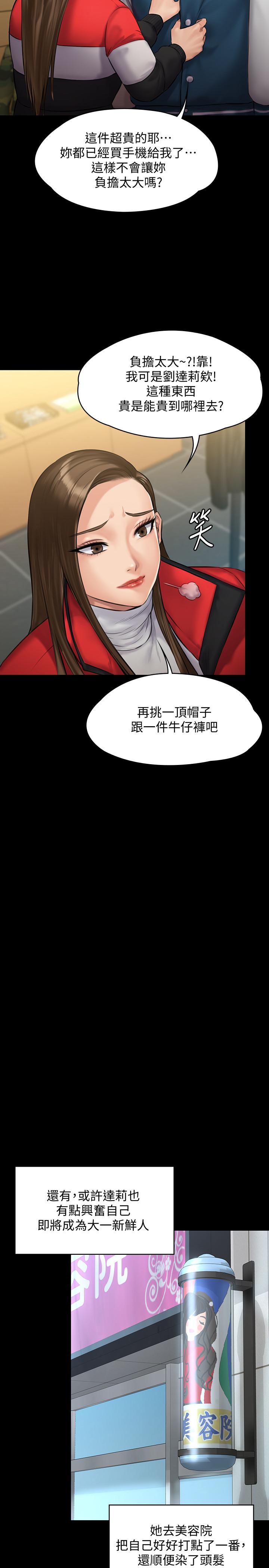 第141話-進入戲劇電影係就讀的達莉 - 第26.jpg页