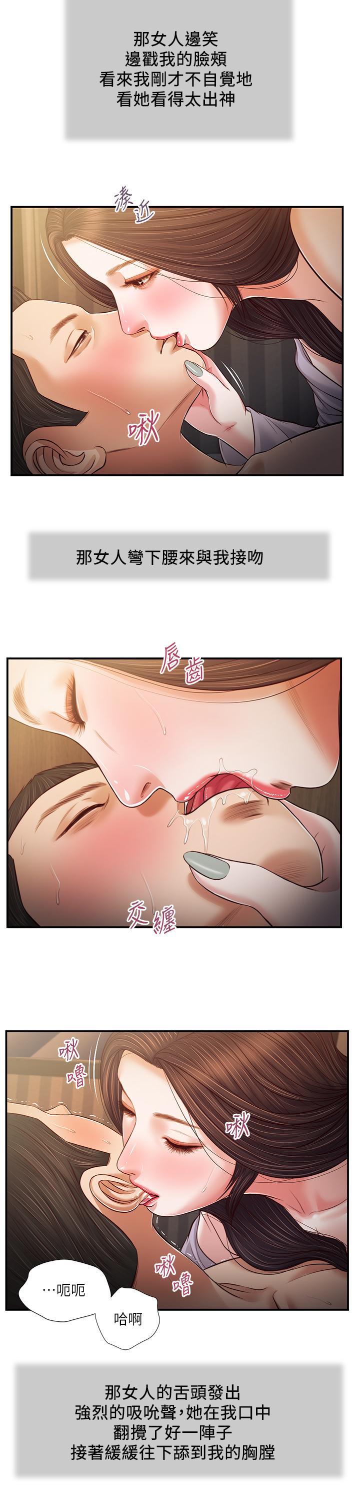 第77话-因欢愉而拱起的腰 - 第15.jpg页