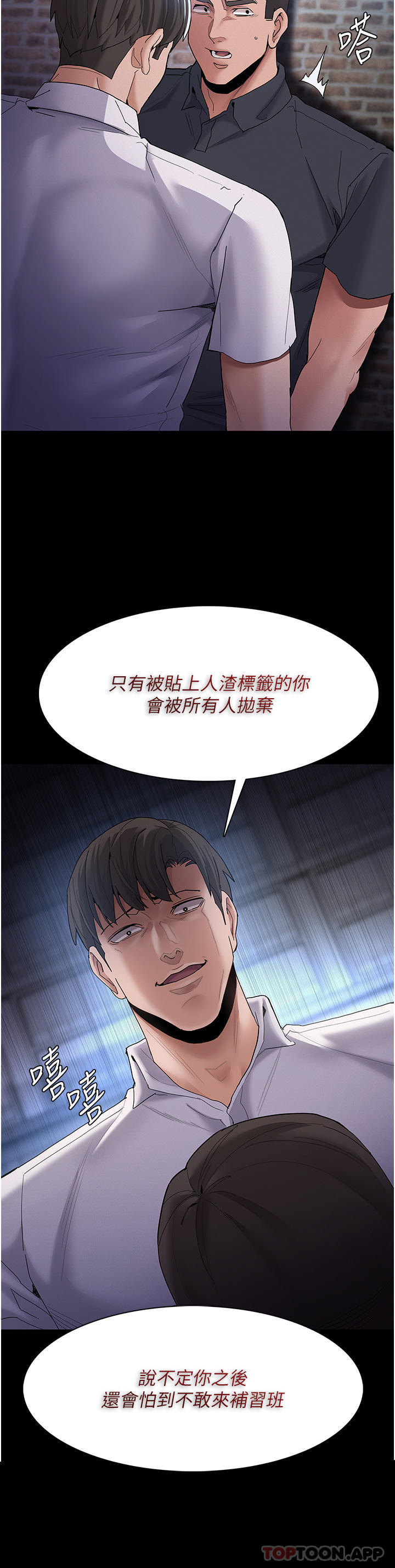 第30话-只会出卖身体的臭婊 - 第9.jpg页