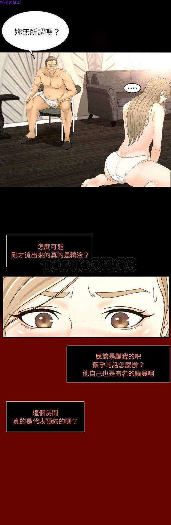 独家专属契约 第11话 第3页