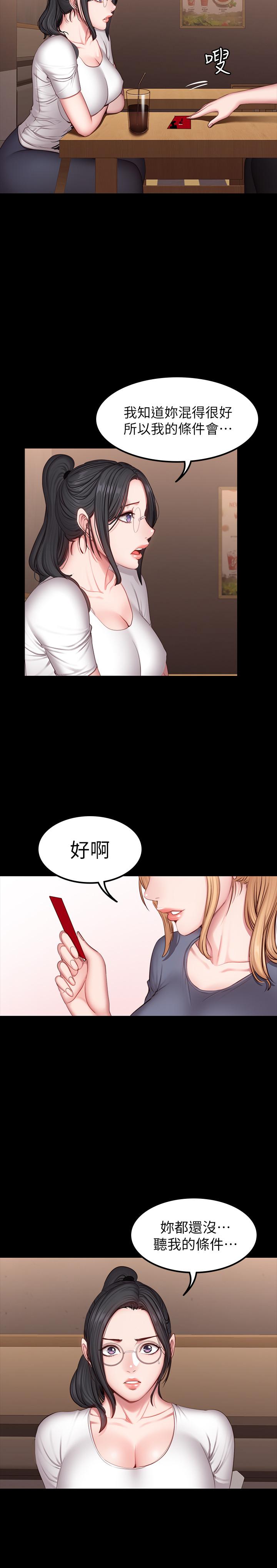 第28話- 進攻敏感部位 - 第23.jpg页