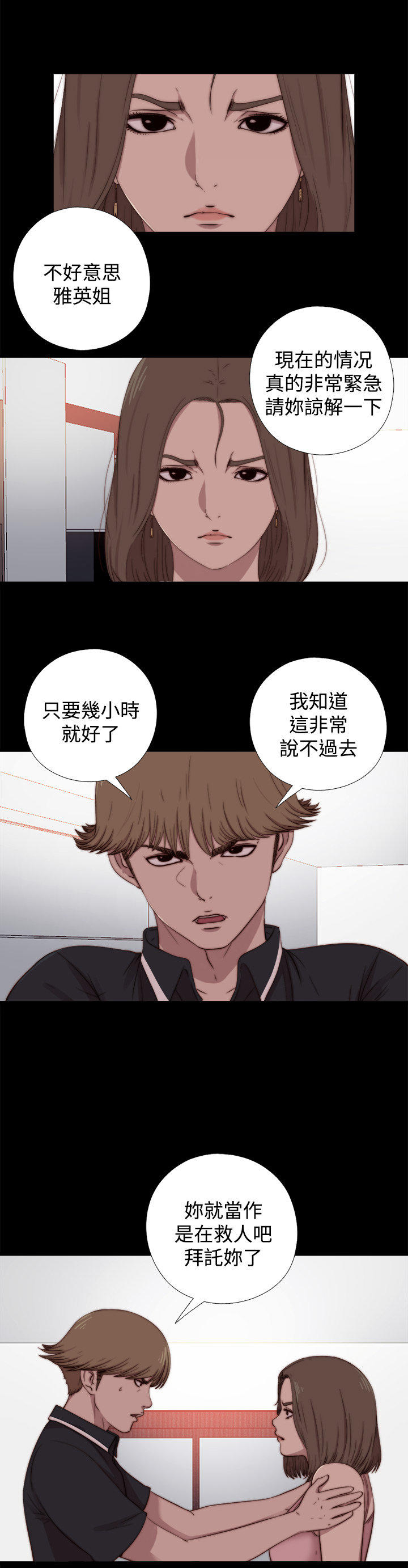 寻找梅莉 第 25 话 第1页
