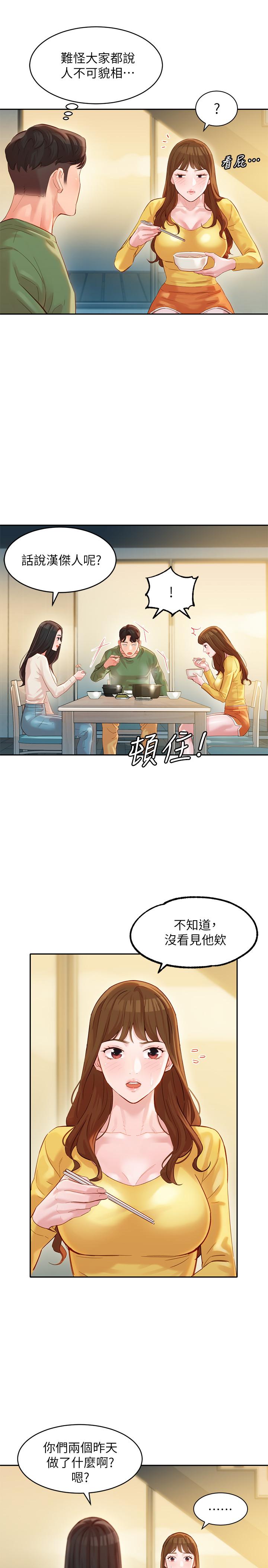 第26話-難道他們在浴室裡...？ - 第28.jpg页