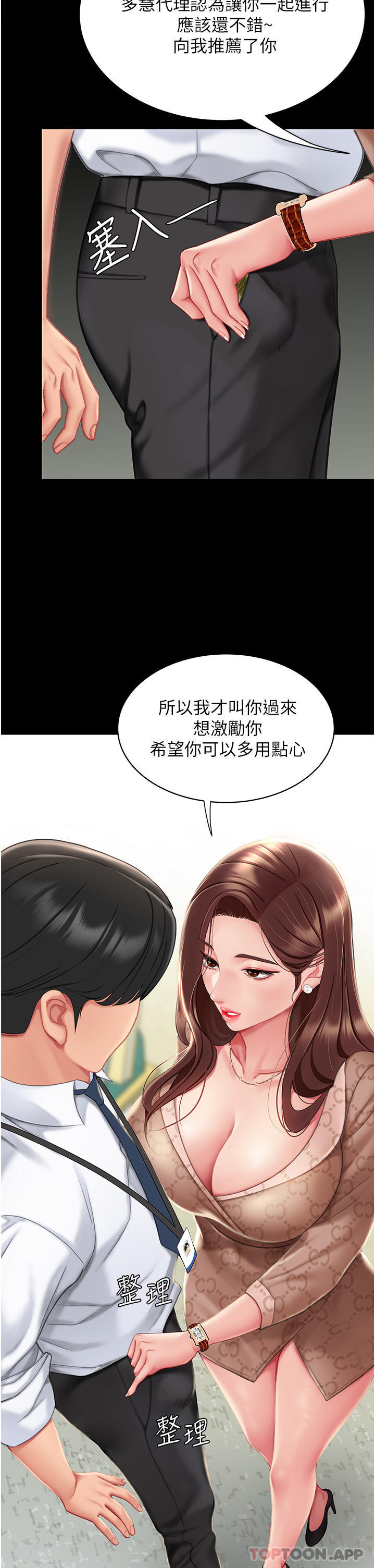 第1话-奋不顾身全力调教！ - 第23.jpg页