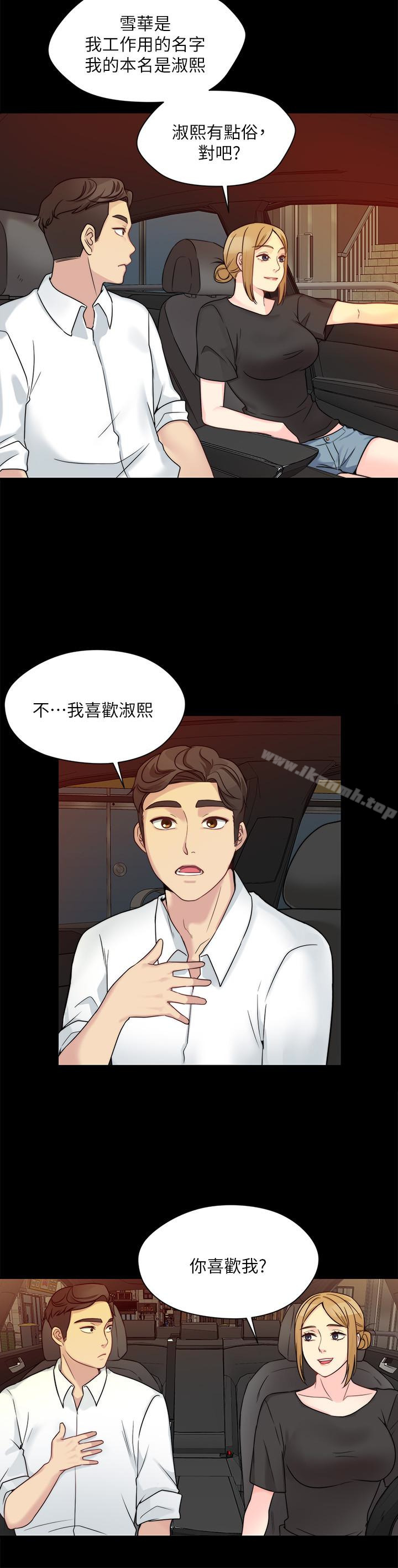 第9话-交往的话就可以做那档事啰! - 第28.jpg页
