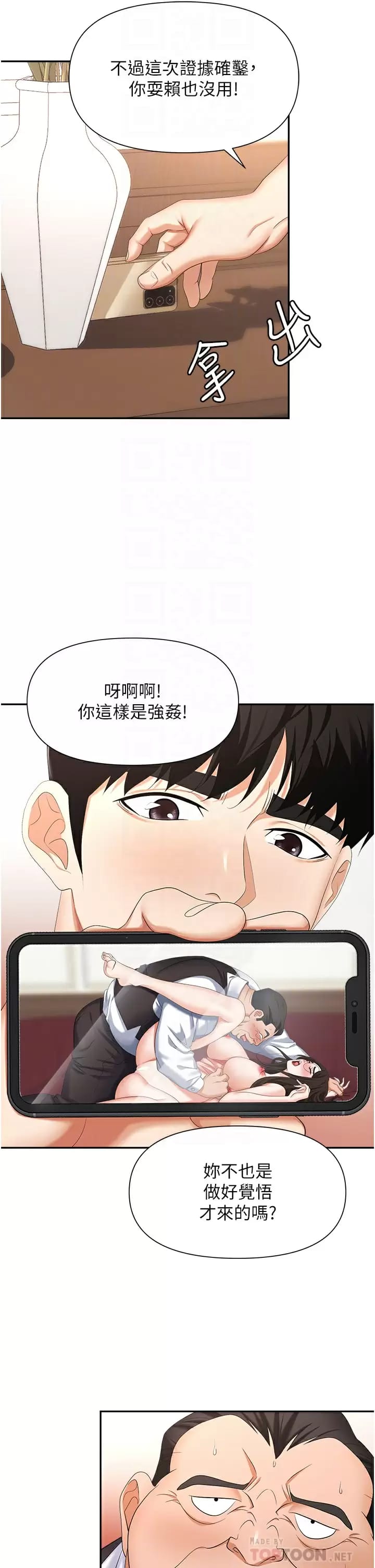 第12话-好想要你的大棒棒♥ - 第16.jpg页