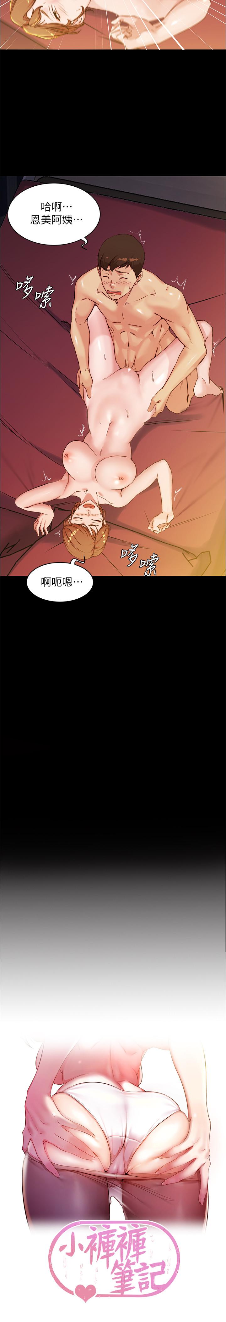 第32話-恩美阿姨是只屬於我的 - 第2.jpg页