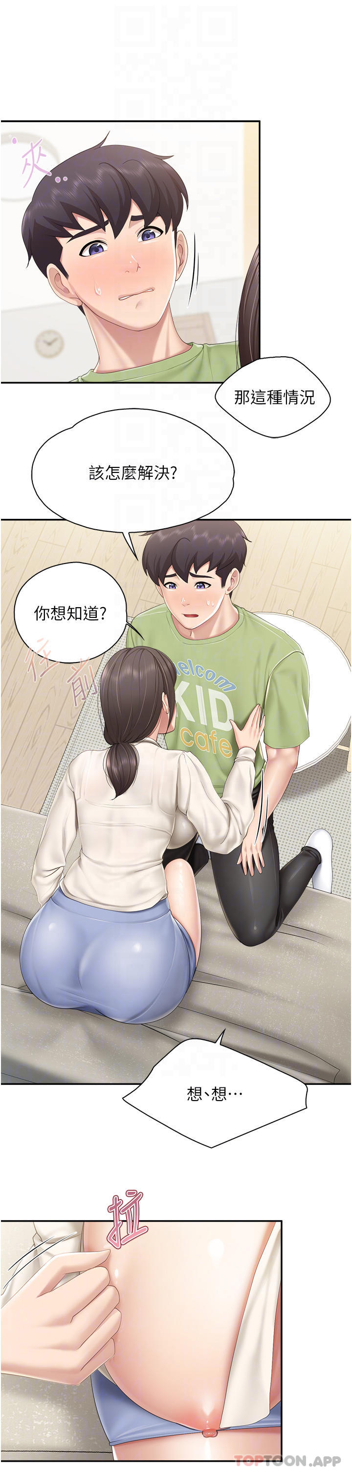 第52话-让小兄弟小妹妹打个招呼 - 第12.jpg页