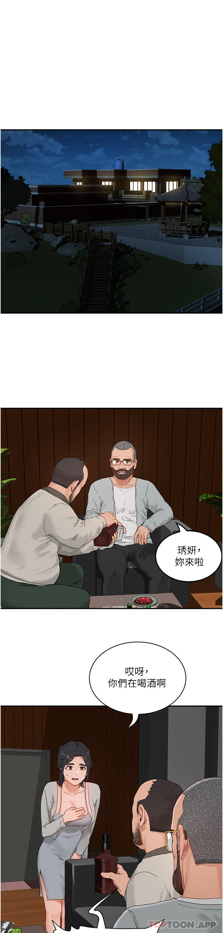 第48话-偷打砲被抓包的晨洋 - 第13.jpg页
