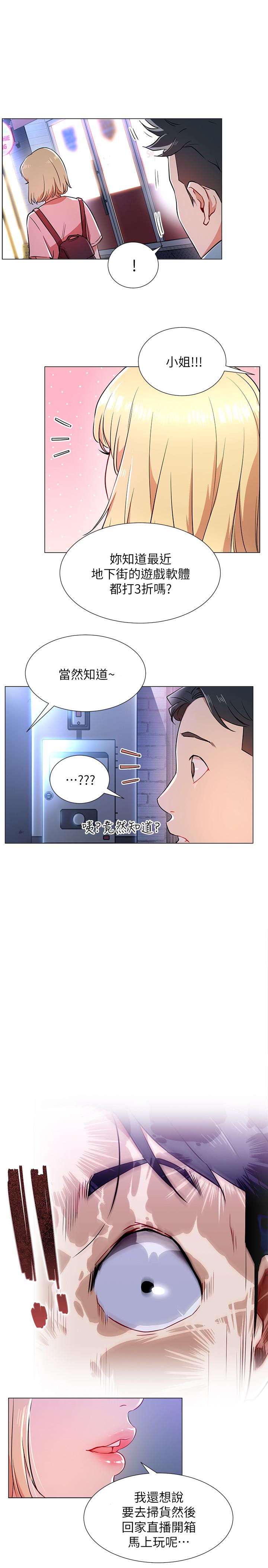 第3話-魯蛇的第一次直播 - 第29.jpg页