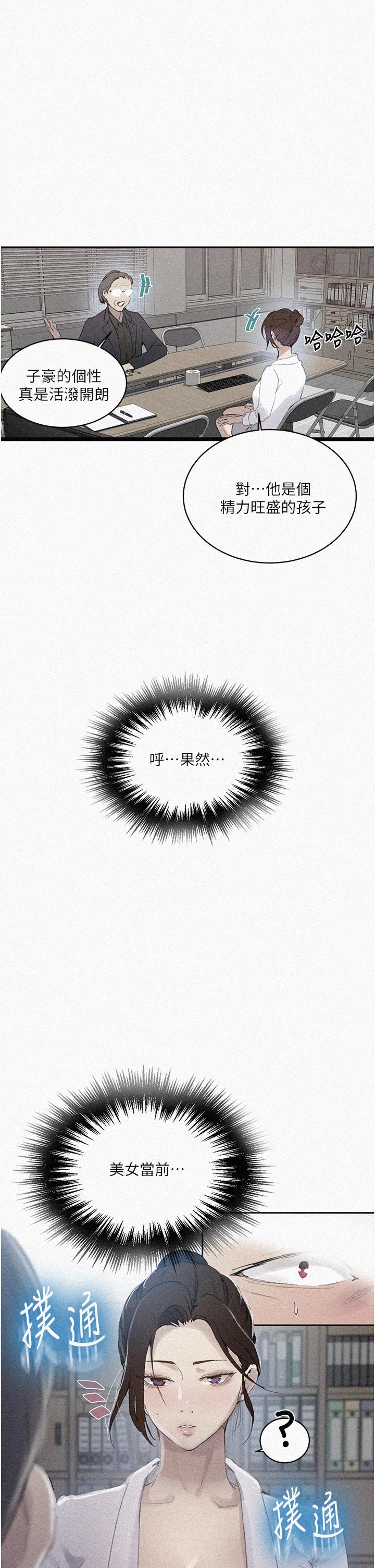 第140話-趁教授不在來一發 - 第1.jpg页