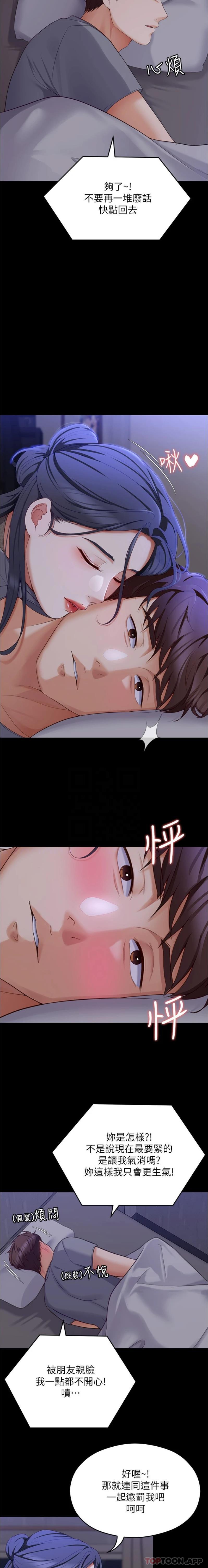 第85话-诗恩令人惊讶的一面 - 第16.jpg页