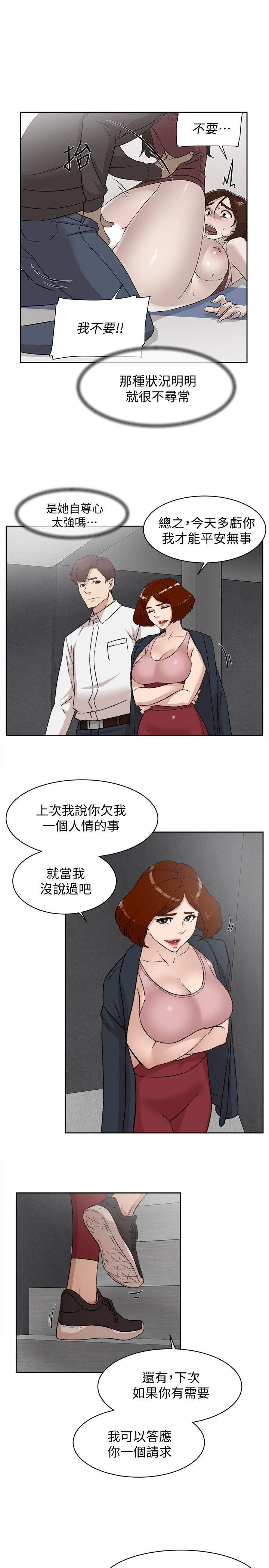 第88话-你們倆做了什麼吧? - 第3.jpg页