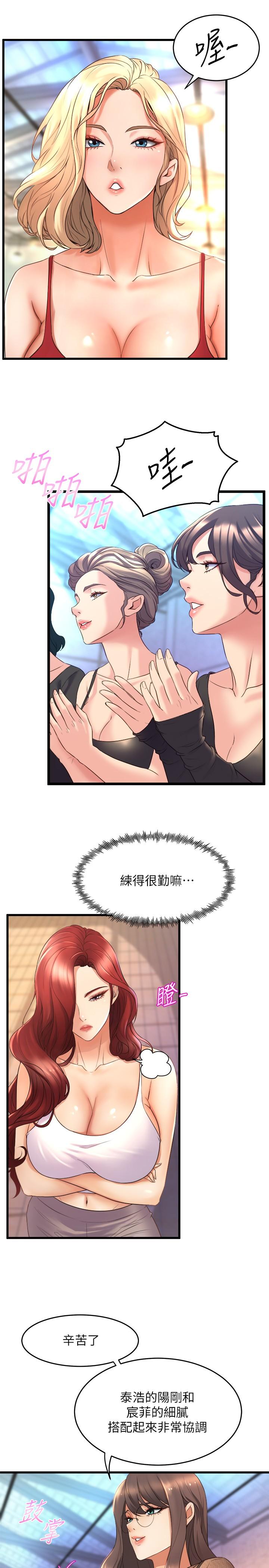 第26話-宸菲有讓你滿足嗎 - 第9.jpg页