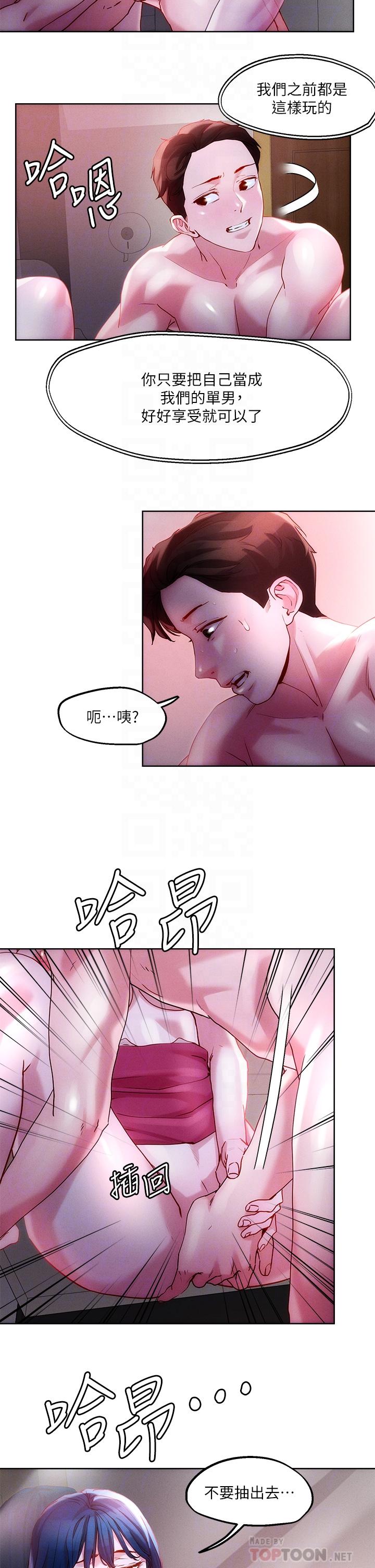 第28話-跟世萱拍變態淫片 - 第8.jpg页