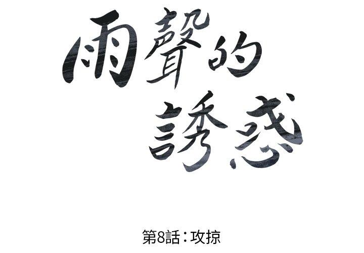 第8話 - 第2.jpg页