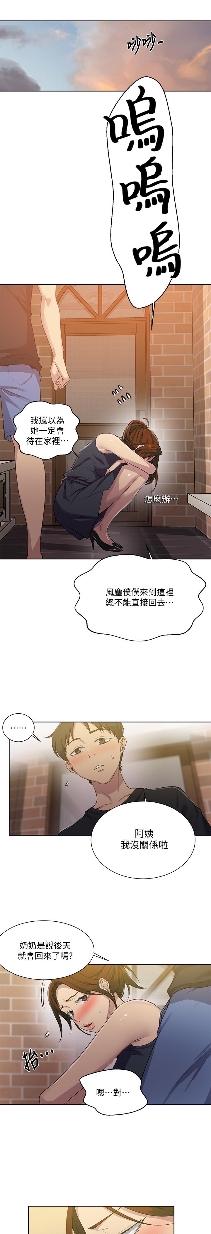 第81話-阿姨，我來安慰你 - 第3.jpg页
