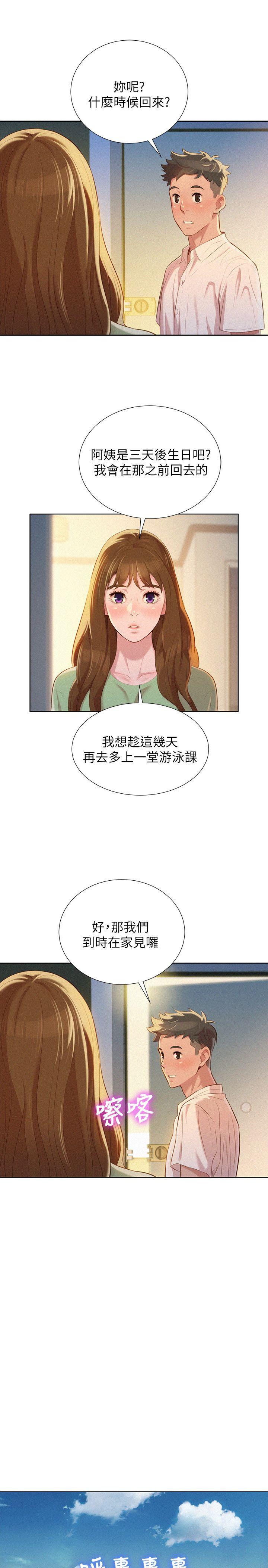 第28话-不要…不要射在裡面… - 第14.jpg页