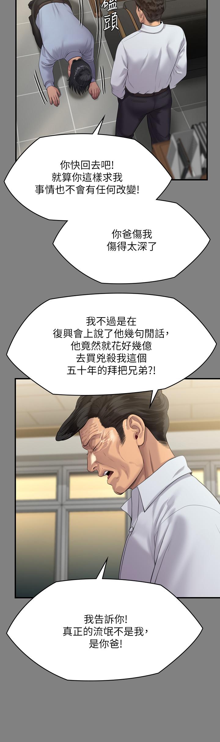 第237話-不准拔，繼續插 - 第33.jpg页