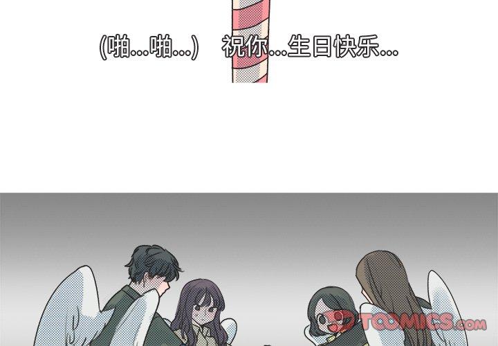心跳维他命 第 19 话 第2页