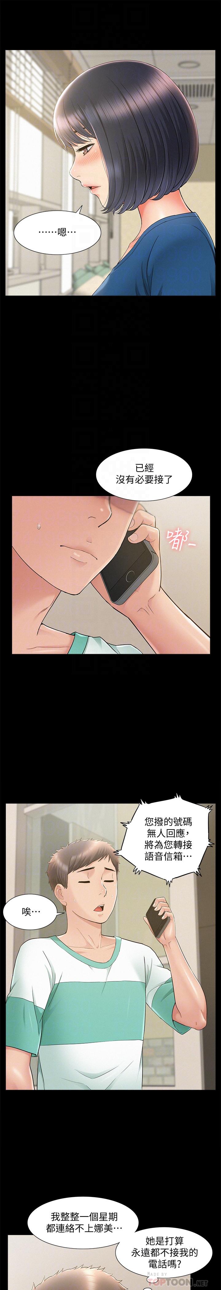 第28話-令人心動的旅行 - 第16.jpg页