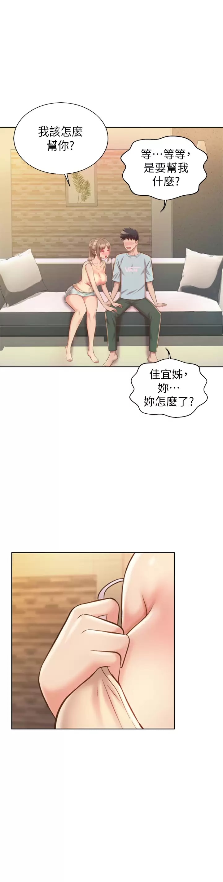 第64话-火热的新婚夫妻Play - 第52.jpg页