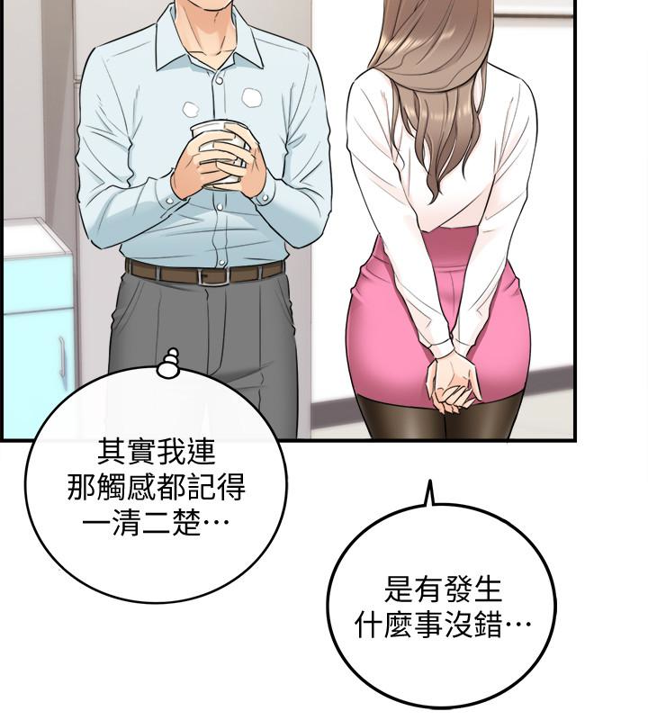 第18話-想升遷就乖乖聽話 - 第3.jpg页