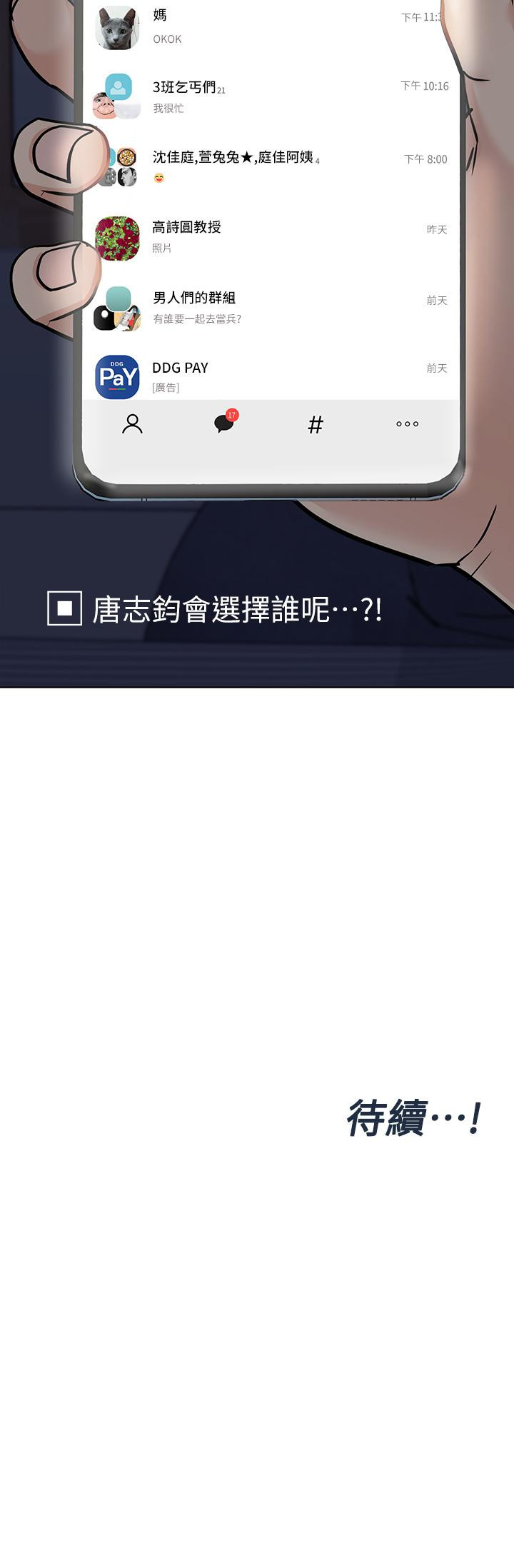 第60話-停不下來的狂抽猛送 - 第58.jpg页