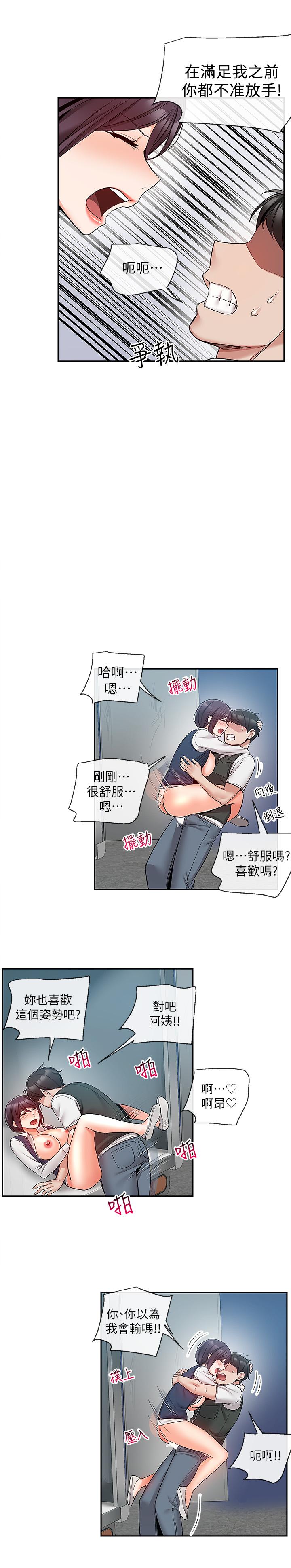 第45話-火熱的打野戰 - 第17.jpg页
