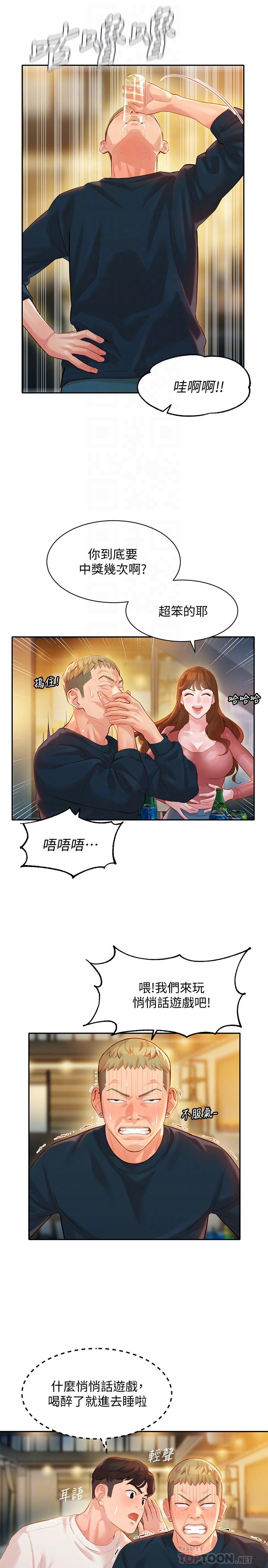 第21話-這次我們連內衣也脫掉 - 第6.jpg页