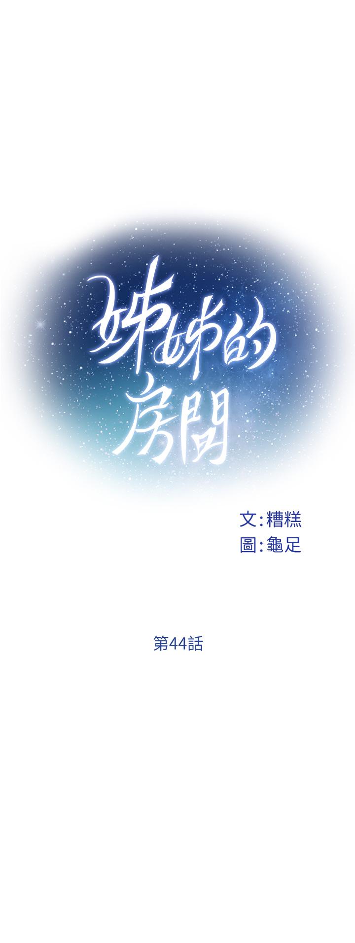 第44話-射滿姐姐的小穴 - 第11.jpg页