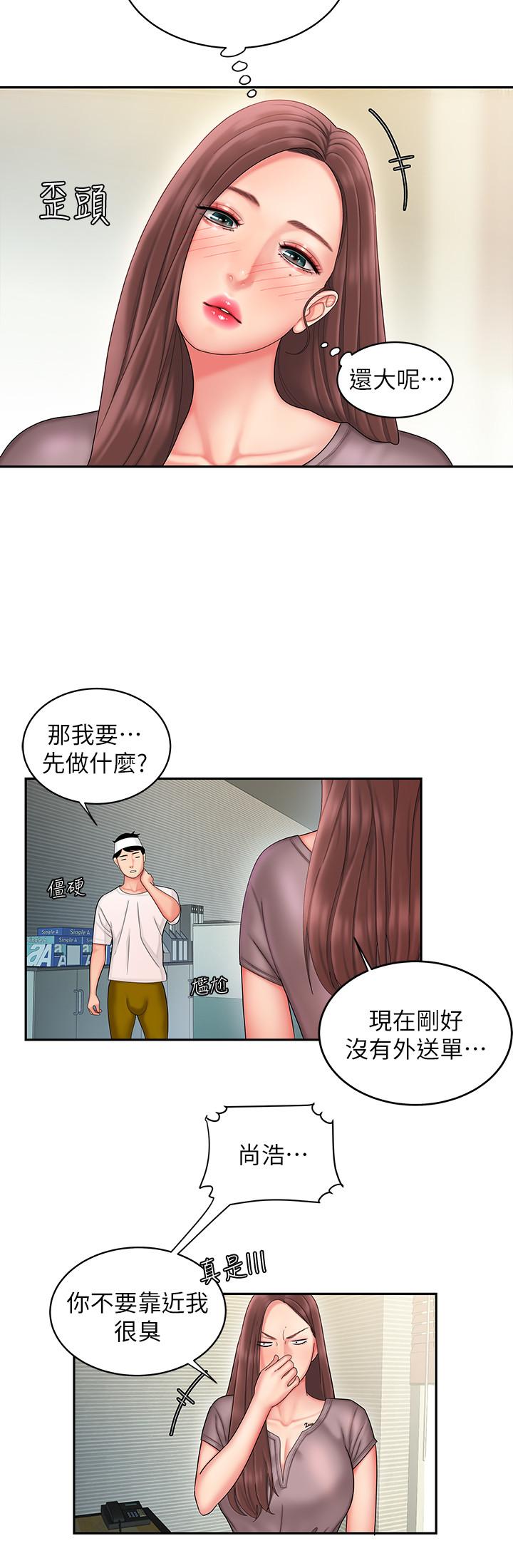 第19話-讓人變得愉悅的胸部 - 第9.jpg页