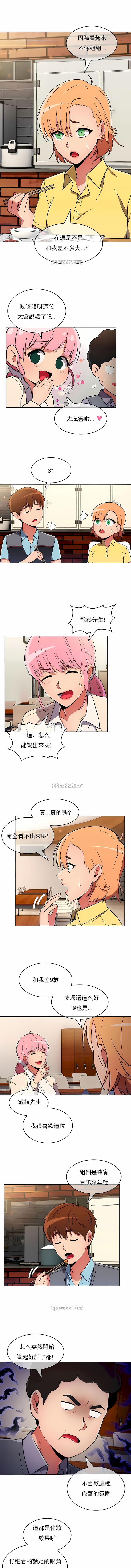 真誠的敏赫 第28话 第3页