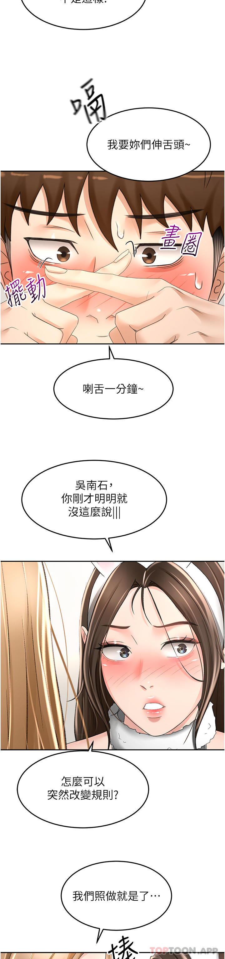 第75话-鹹湿的国王游戏 - 第25.jpg页