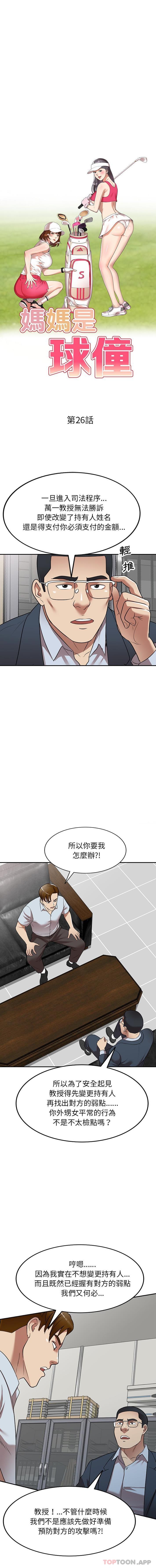 媽媽是球僮 第26话 第2页