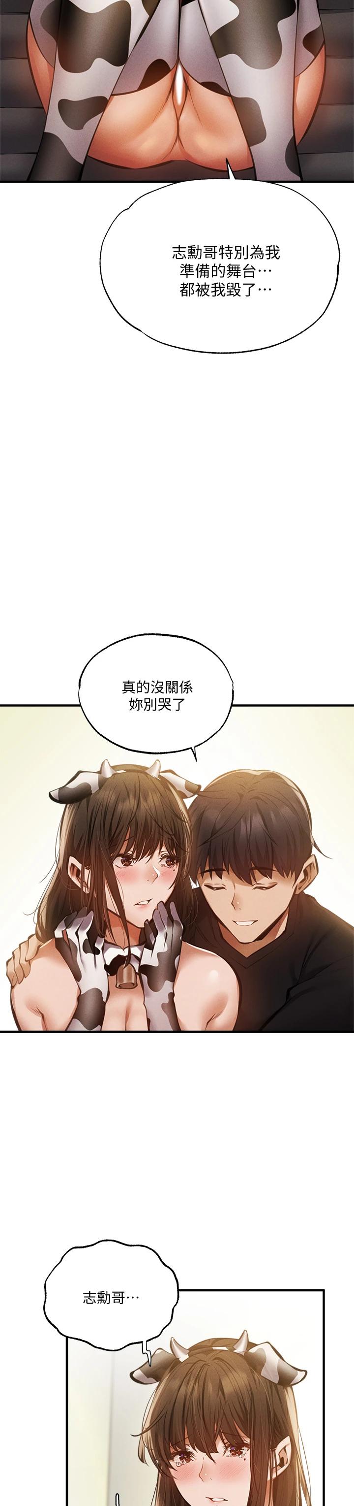 第44話-撩人的熱油按摩法則 - 第11.jpg页