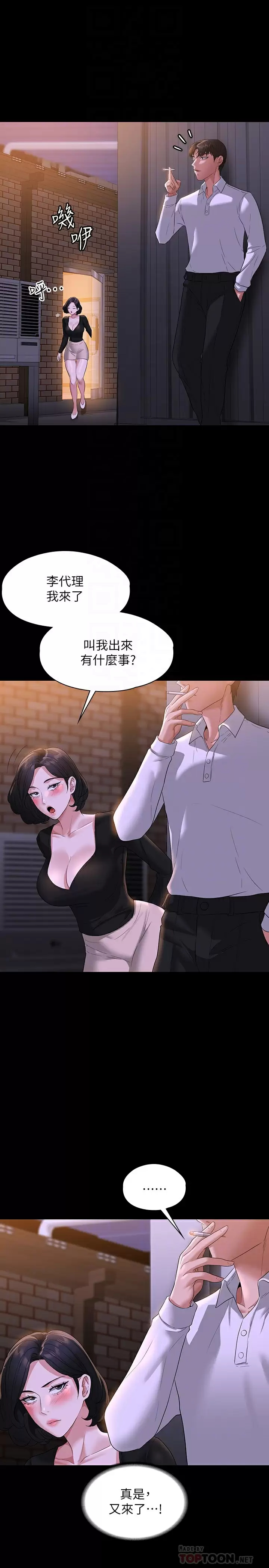 第47話-讓人羞恥的淫亂震動聲 - 第10.jpg页