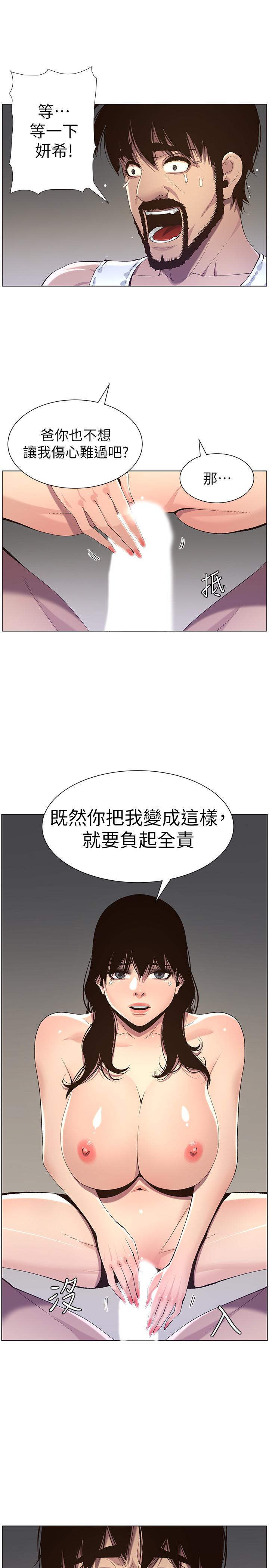 第62话-我以后不再是你的女儿了 - 第21.jpg页
