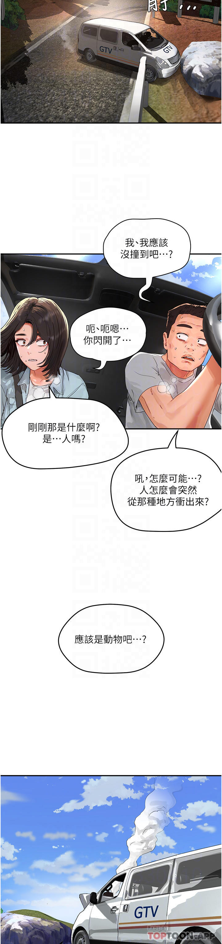 第49话-除去恶梦的巨根 - 第16.jpg页