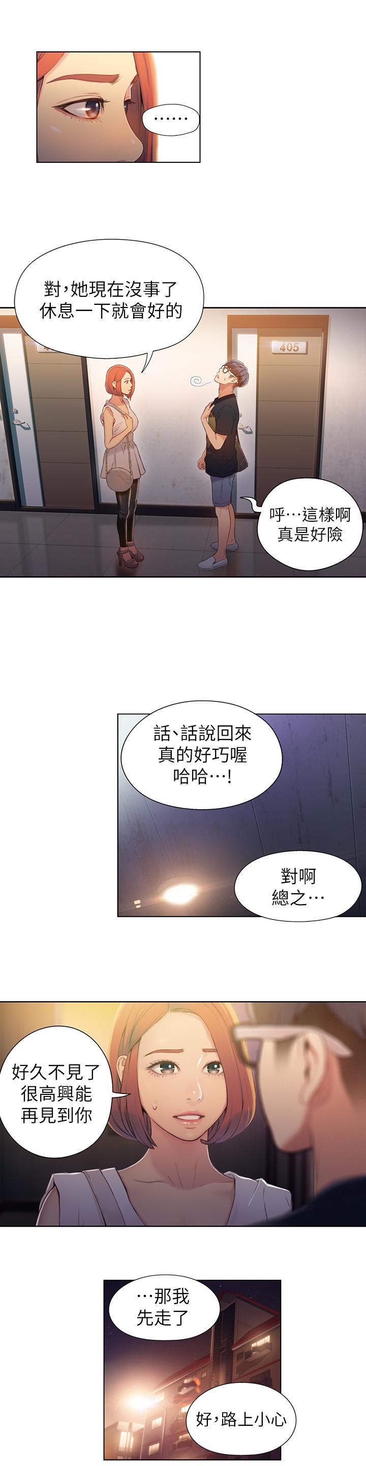 第56話-同時渴望豪爽的兩個女人 - 第3.jpg页