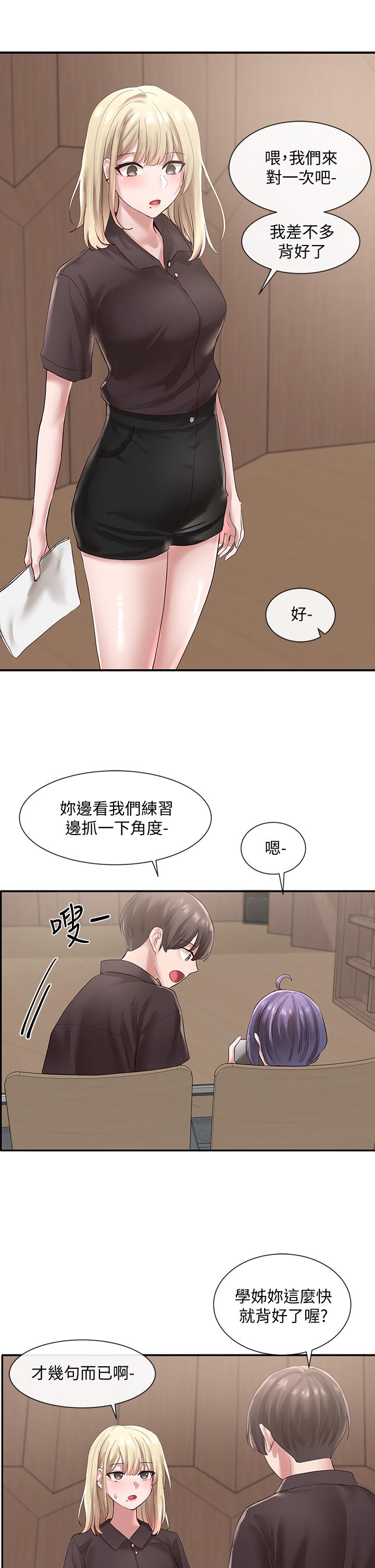 第43話-她們對毅杰的心意 - 第30.jpg页