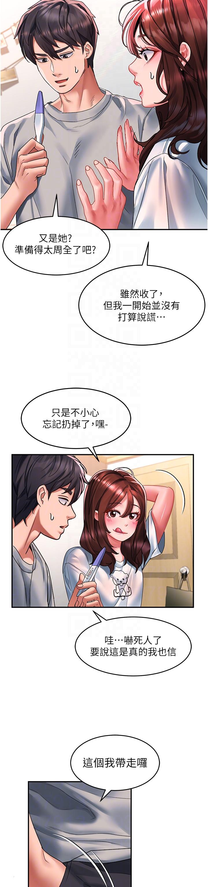 第44话-今天一定要把妳教到乖 - 第6.jpg页