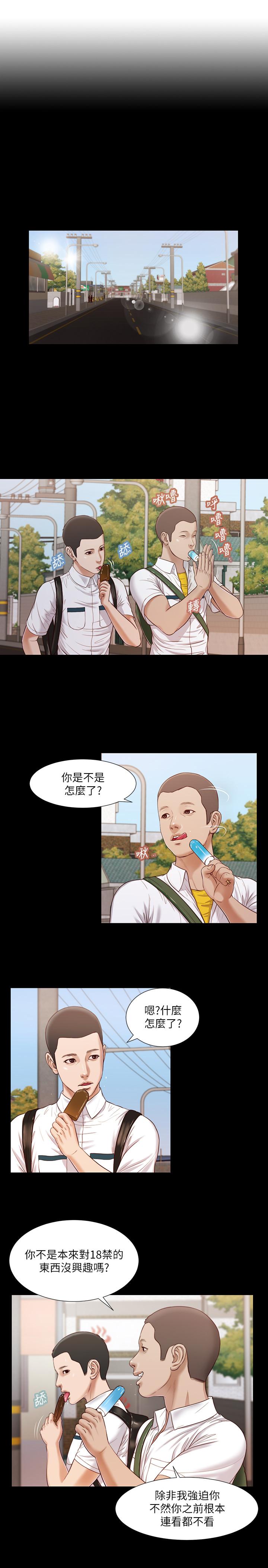 第14话-今晚要不要来我房间 - 第11.jpg页