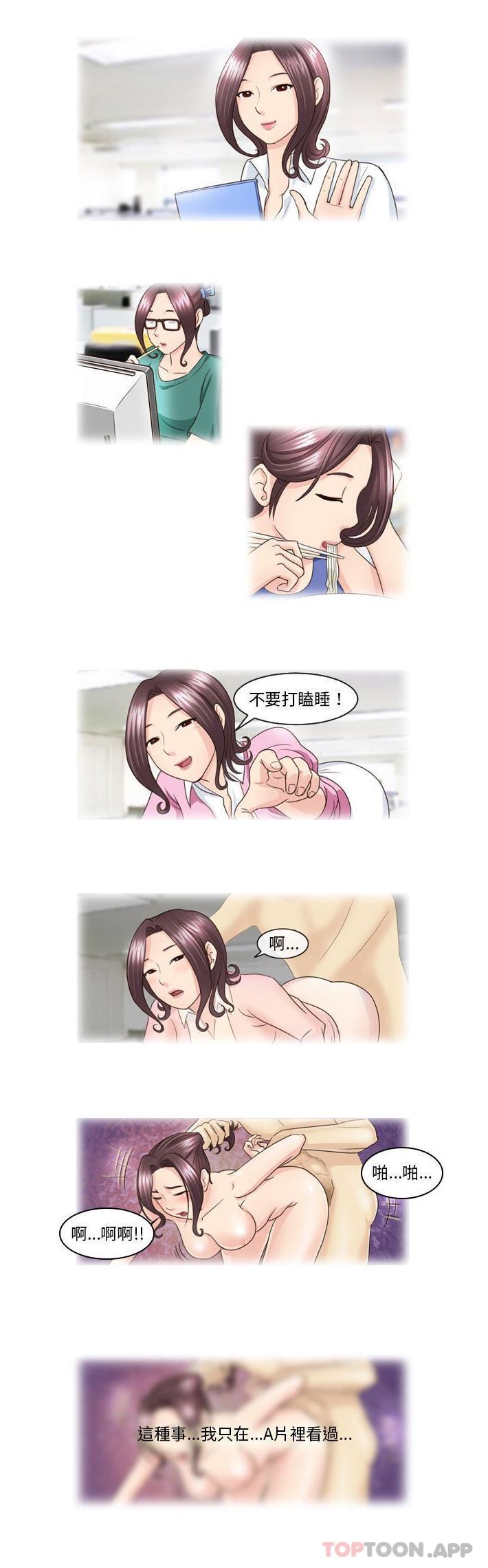 無法談戀愛的她 第11话 第1页